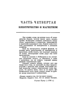 Физика для любознательных. Том 3. Электричество и магнетизм. Атомы и ядра (2-е изд.) | Э. Роджерс