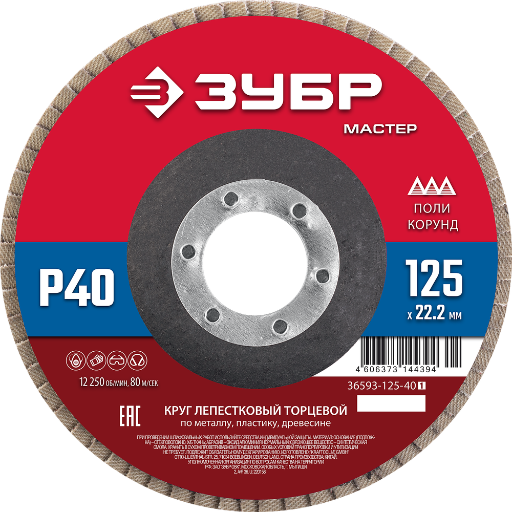 36593-125-40 Круг лепестковый торцевой