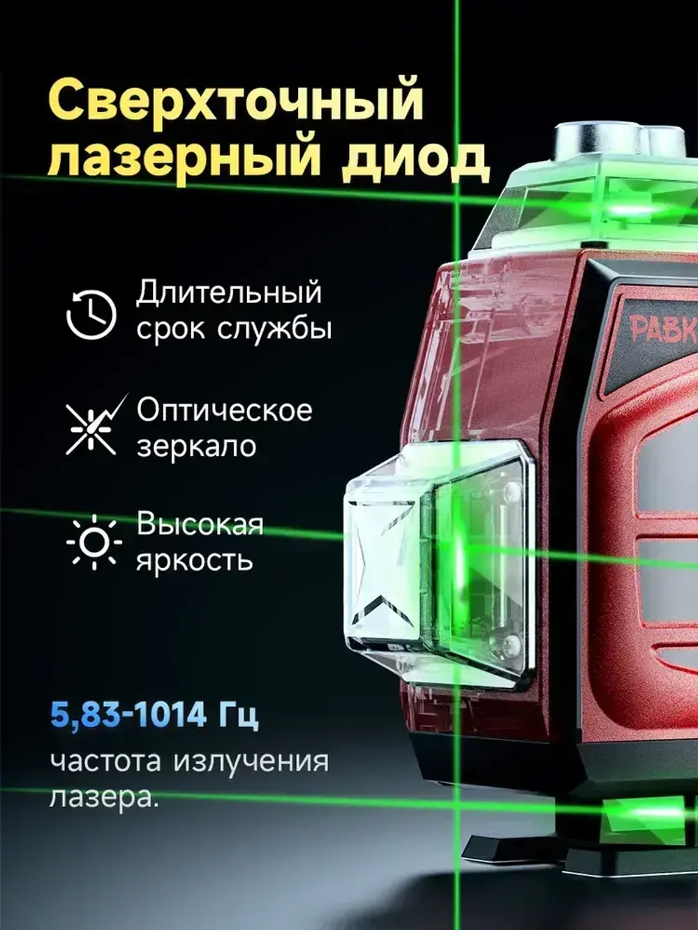 Лазерный уровень 4d 360 нивелир 16 линий