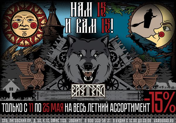 МЫ С ВАМИ 15 ЛЕТ!!!