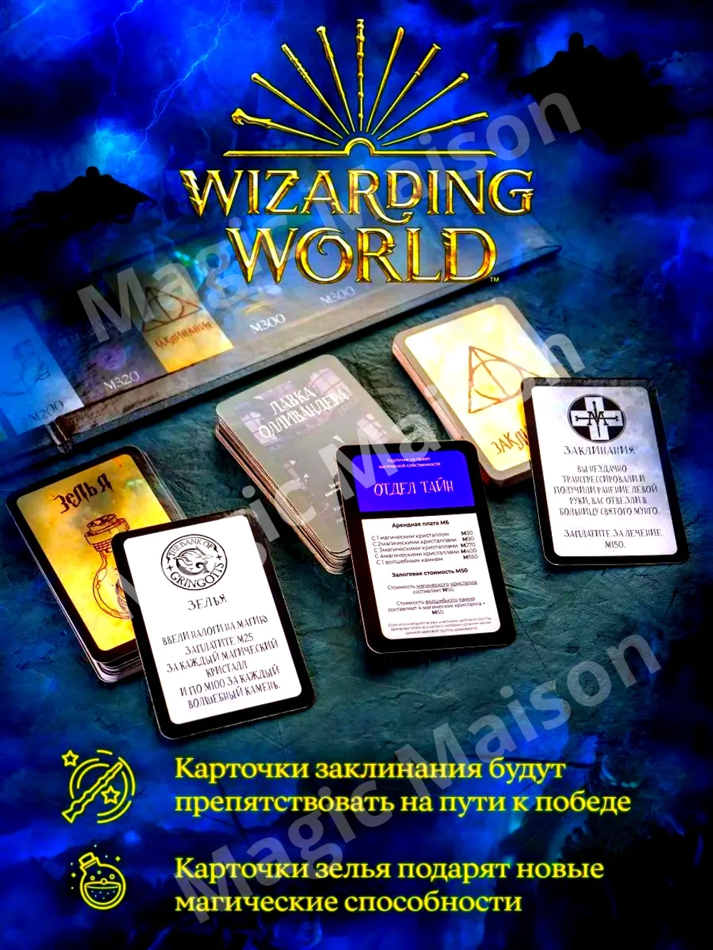 Настольная игра Гарри Поттер