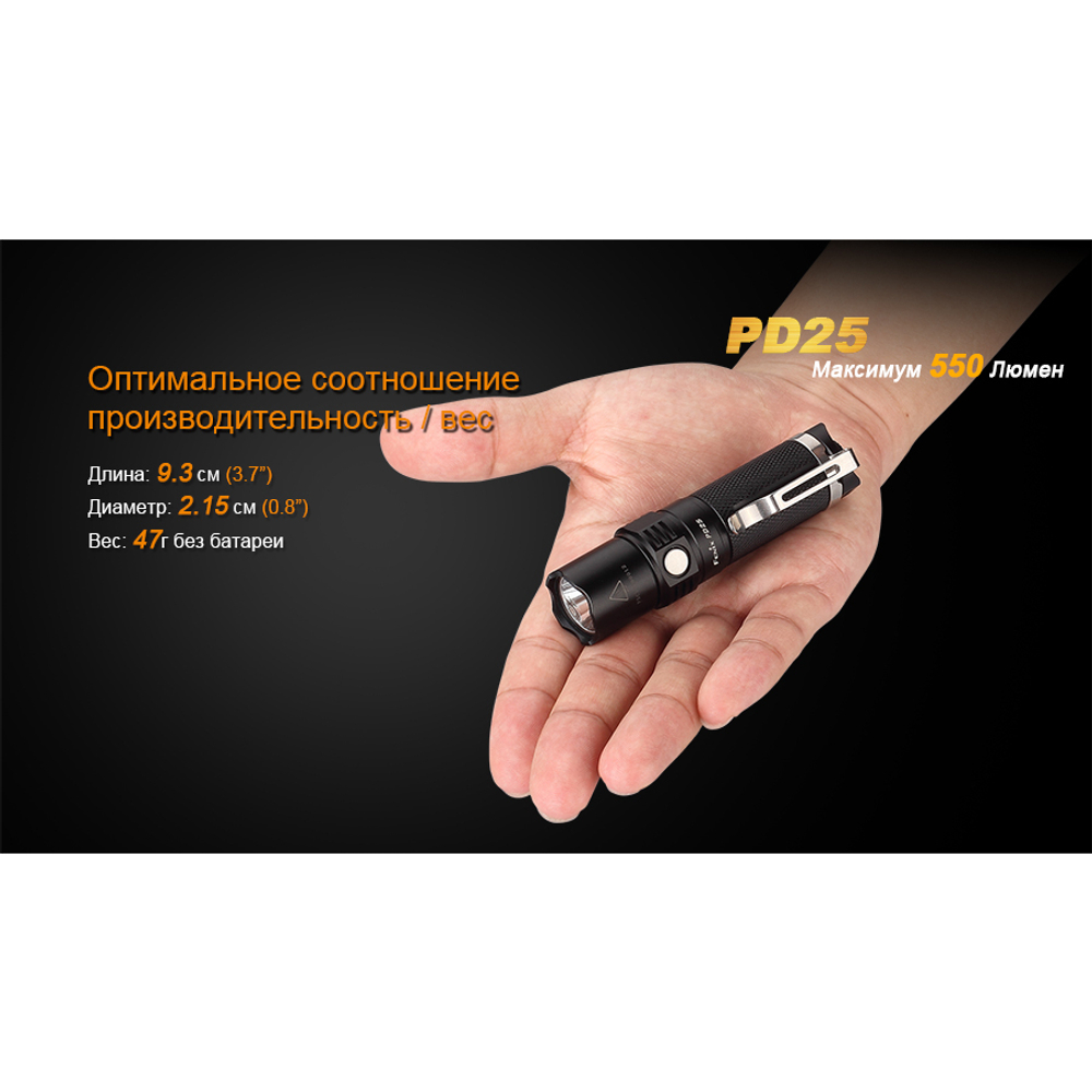 Фонарь Fenix PD25 Cree XP-L, PD25XP-L