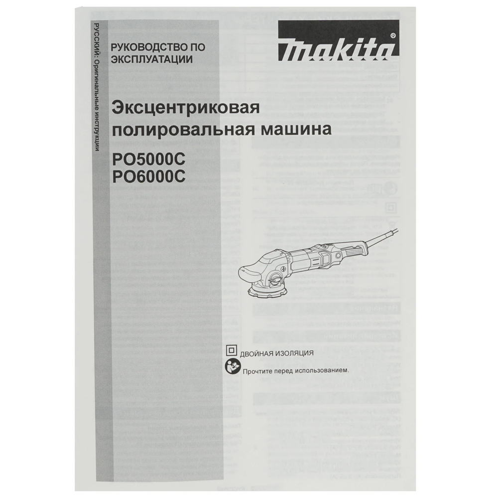 Полировальная машина Makita PW5000CH