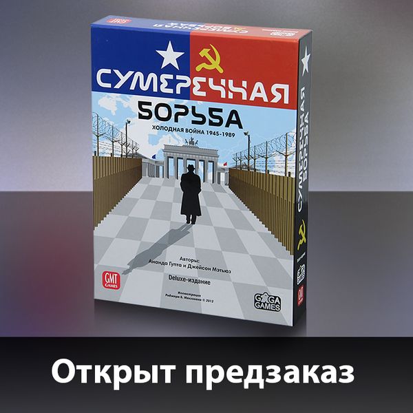 Открыт предзаказ на крутейшую дуэльную стратегию!