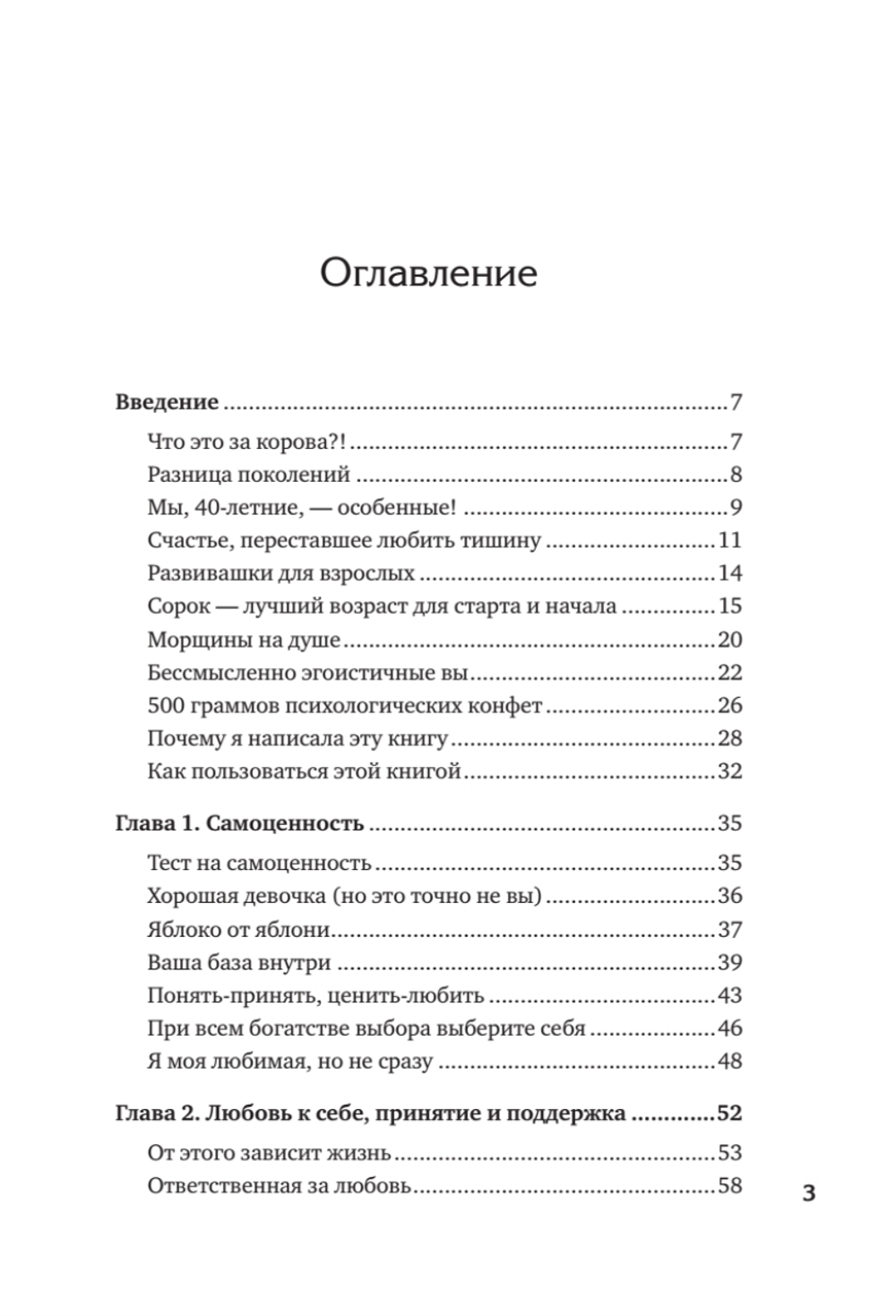 Новая Надежда. Секретная система омоложения