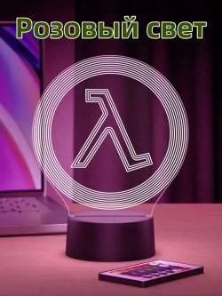 Ночник Half-Life Халф Лайф