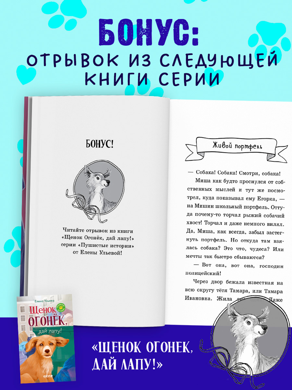Пушистые истории. Щенок Бублик потерялся