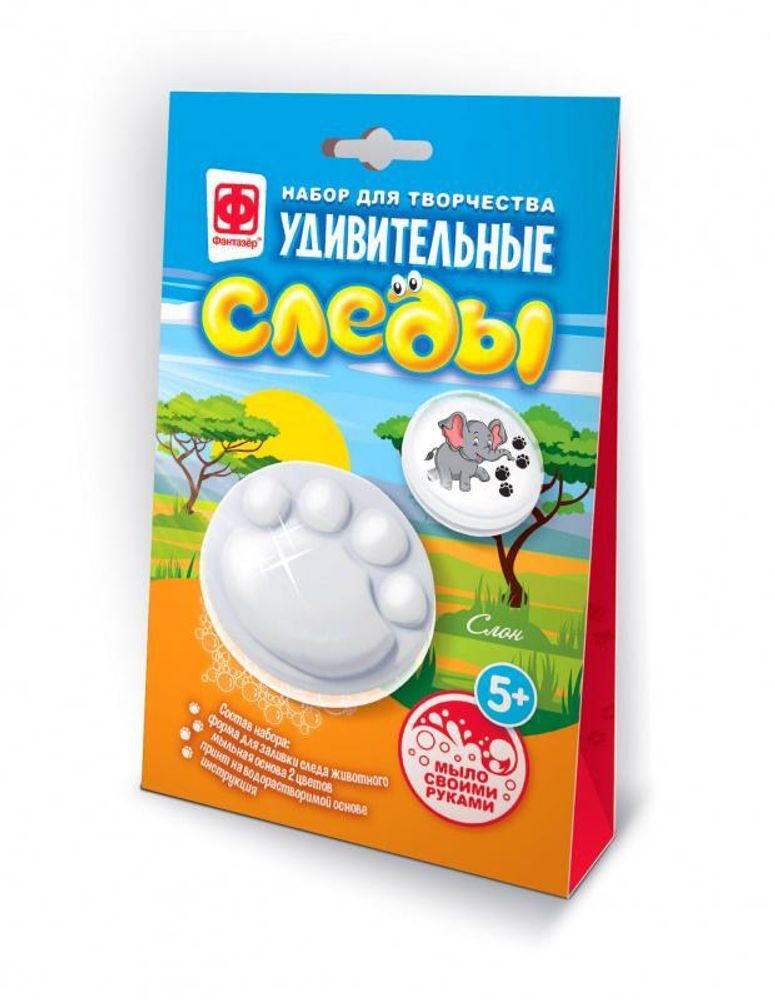 Удивительные следы &quot;Слонёнок&quot; (Фантазер)