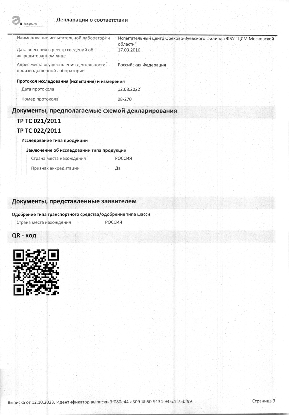 Яйцо Перепелиное отборное - 20 шт