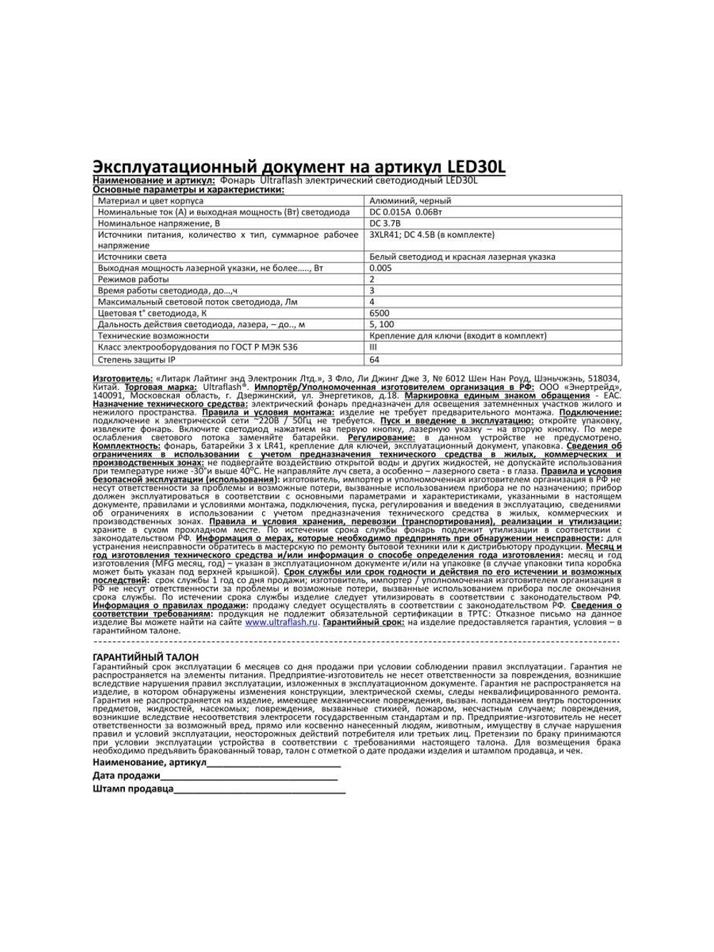 Фонарь LED30L (1LED+лазерная указка 3хAG3 блист-пакет черн.) Ultraflash 12325