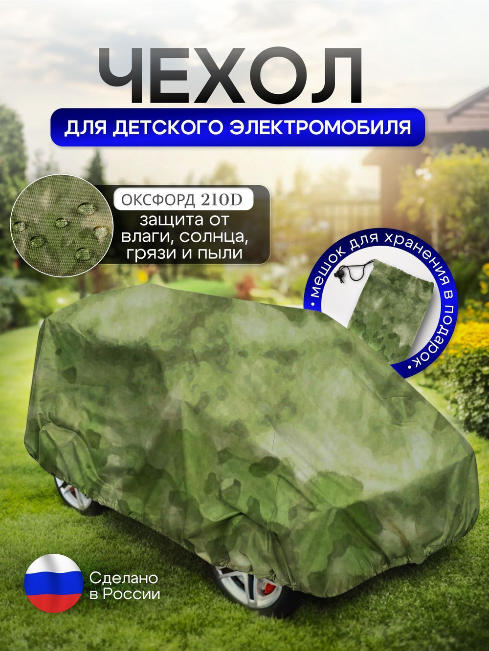 Чехол на детский электромобиль 115*90*50 синий