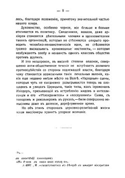 "Братцы" и трезвенники: Из области религиозных исканий | Пругавин Александр Степанович