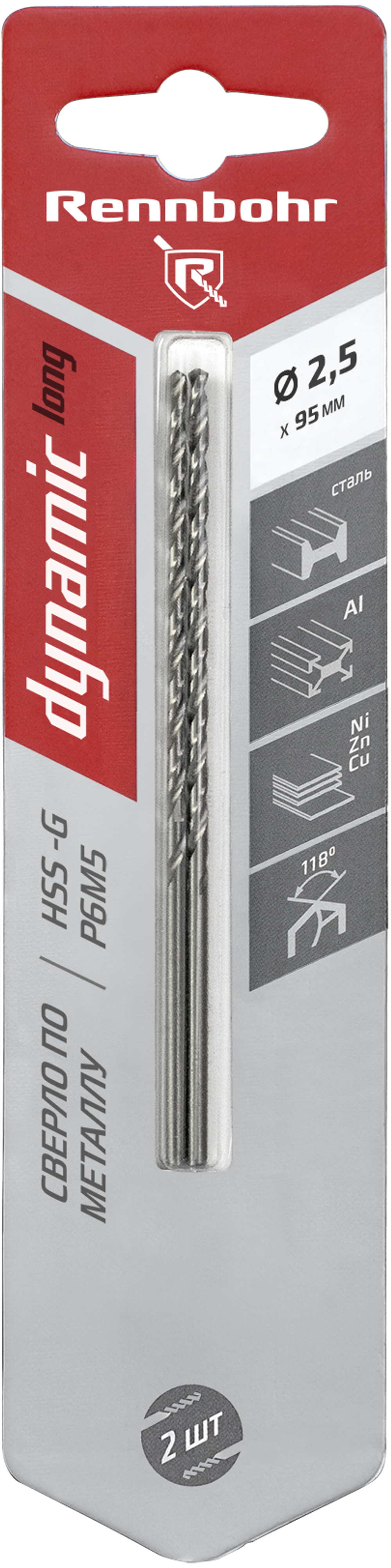 Сверло по металлу ЦХ, 2,5х95мм, HSS-G, P6M5, 2шт/уп, RENNBOHR DYNAMIC LONG CARD