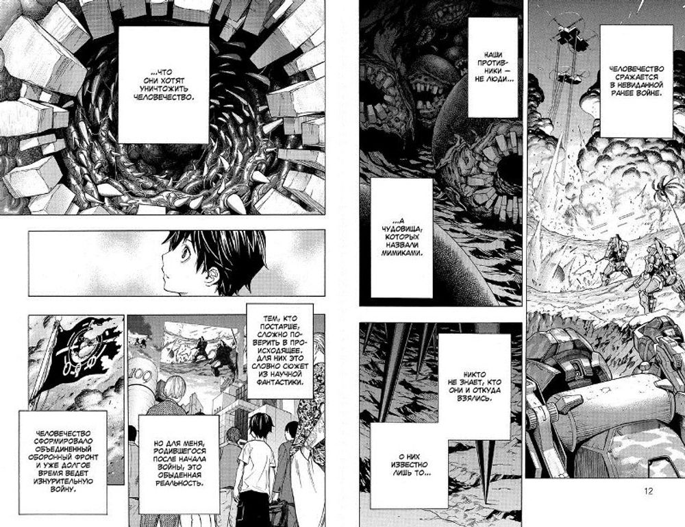 Манга All You Need Is Kill. Грань будущего. Том 1