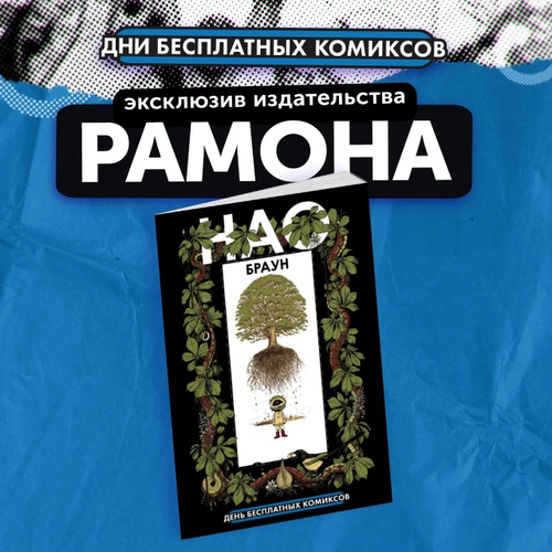 «ДБК-сингл “НАО Браун” (ДБК 2023)