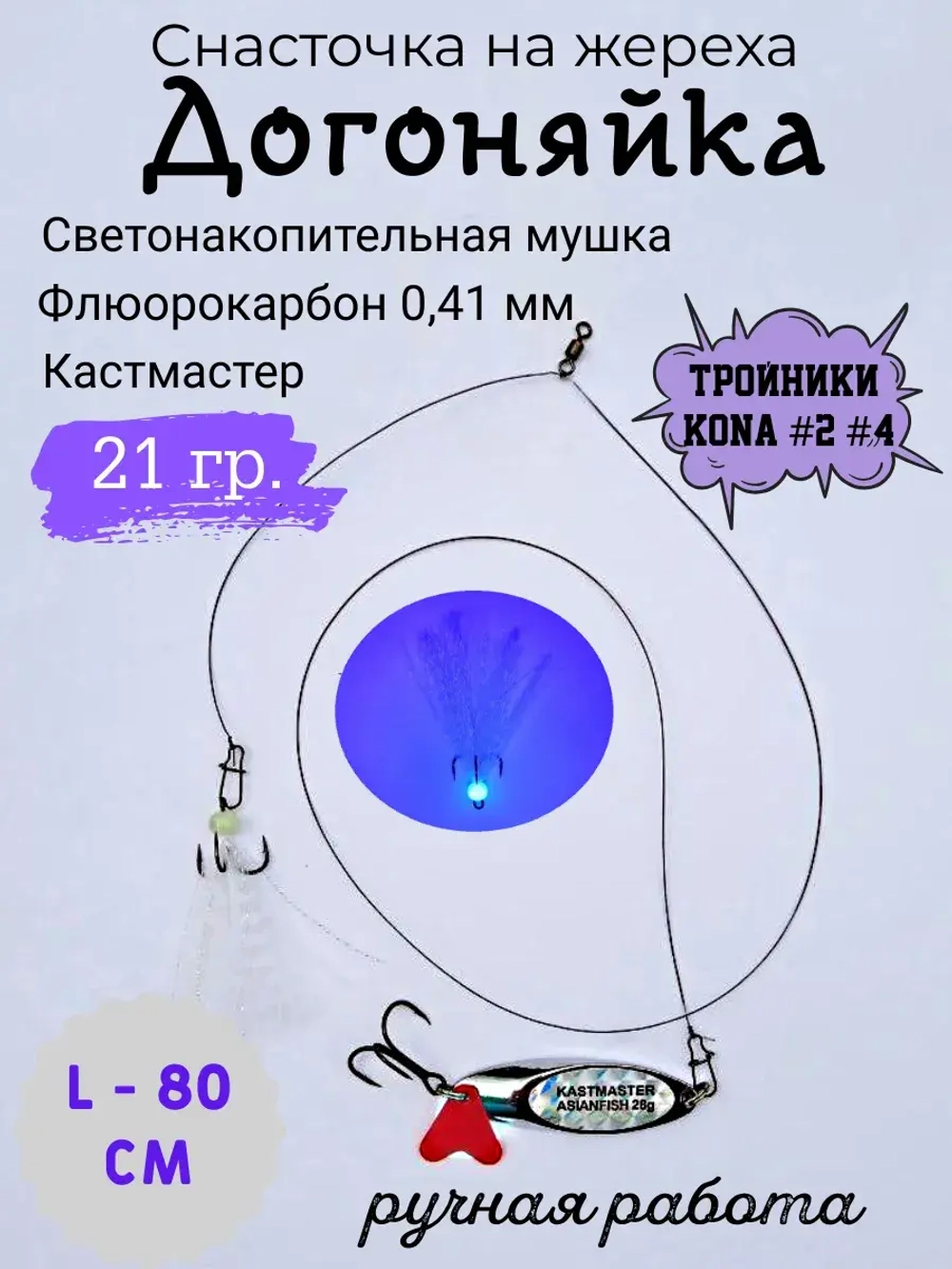 Снасть на жереха