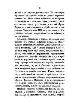 О калмыках, кочующих по Астраханской степи | А. Павлов