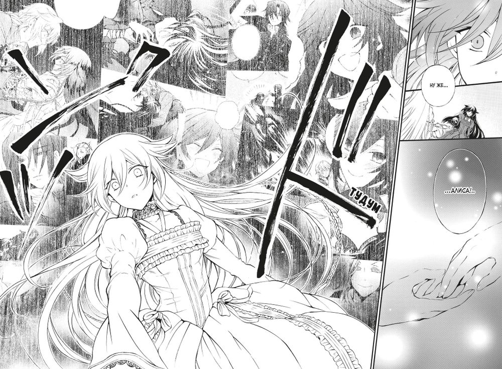 Манга Сердца Пандоры. Том 10