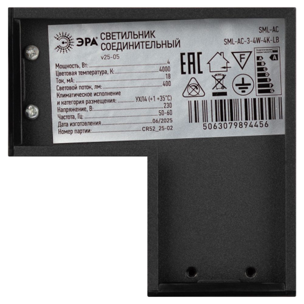 Модуль соединительный светодиодный ЭРА SML-AC-3-4W-4K-LB для светильников SML-30 4Вт 4000K 400Лм черный | Светильники линейные для ритейла