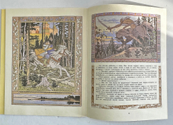 Русские народные сказки. Рисунки И. Я. Билибина. М., Изд. Терра,1992 г.