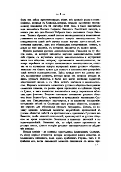 Лекции по истории русского законодательства | И. Д. Беляев