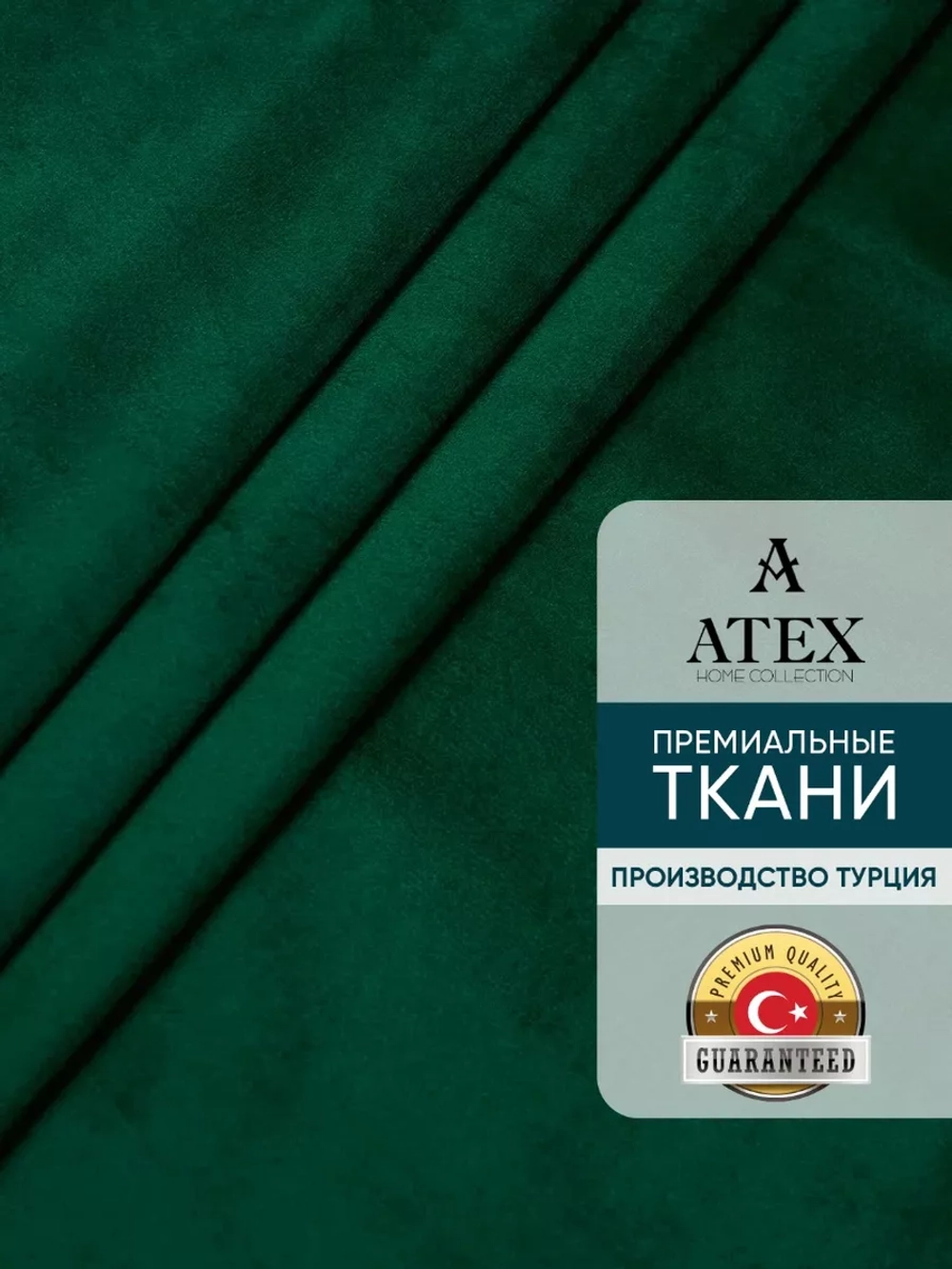 Ткань для штор Бархат
