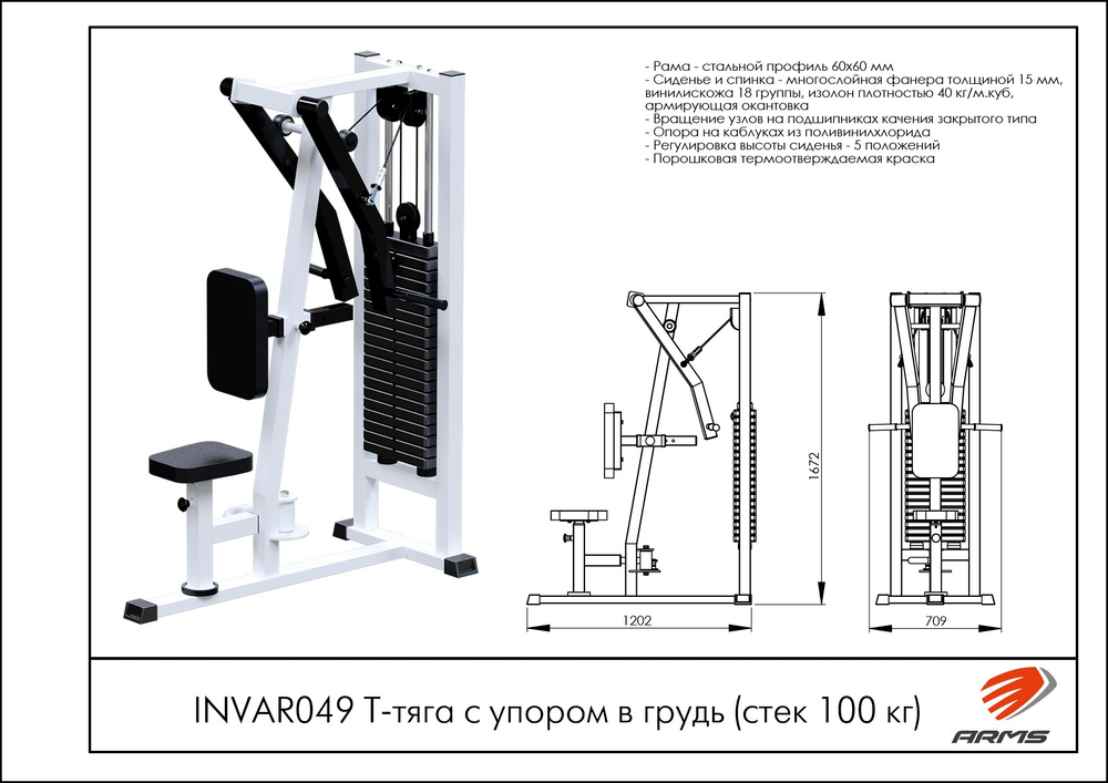 Т-тяга с упором в грудь (стек 100 кг)