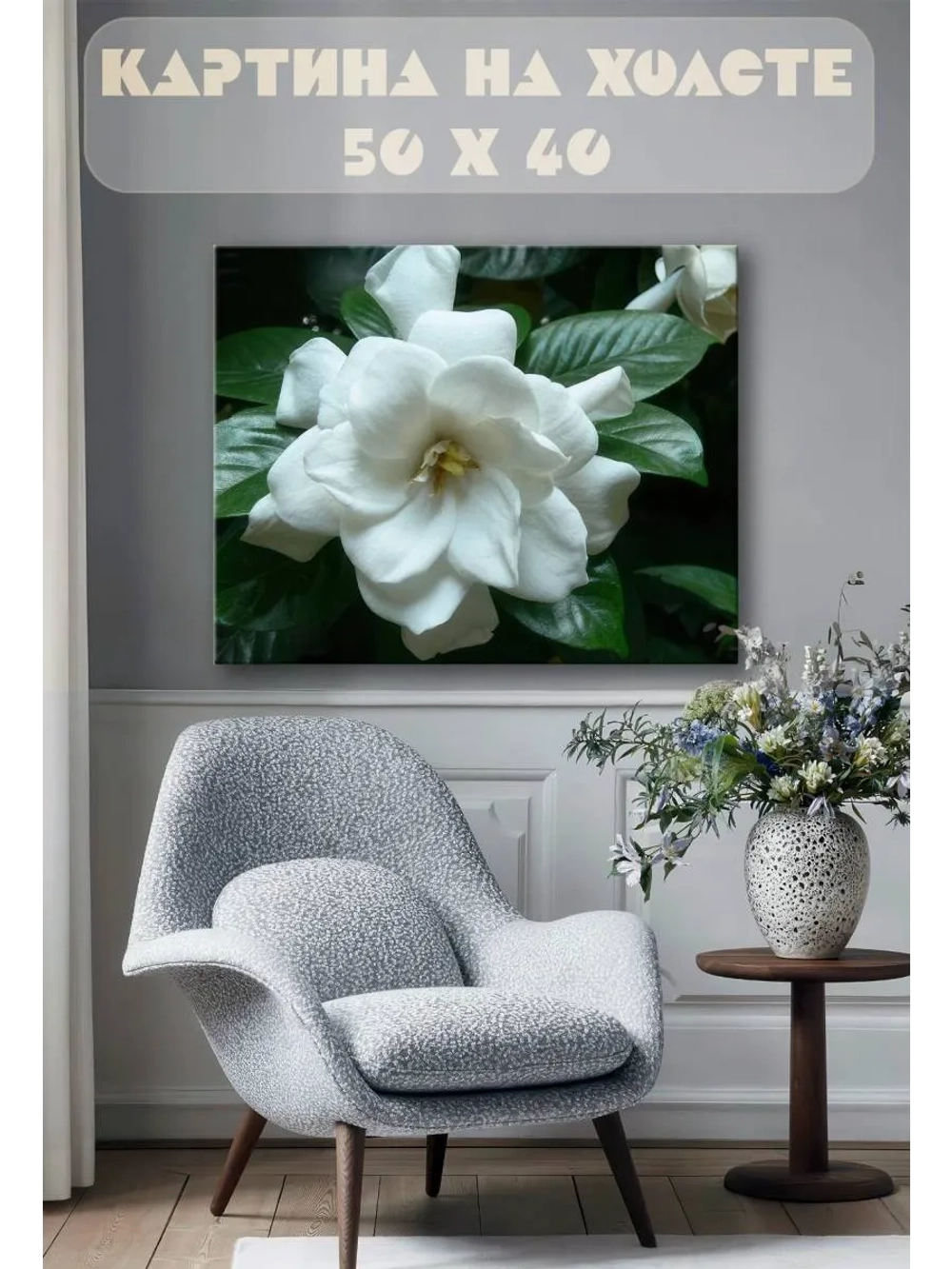 Картина на стену 40 X 50 Белый цветок