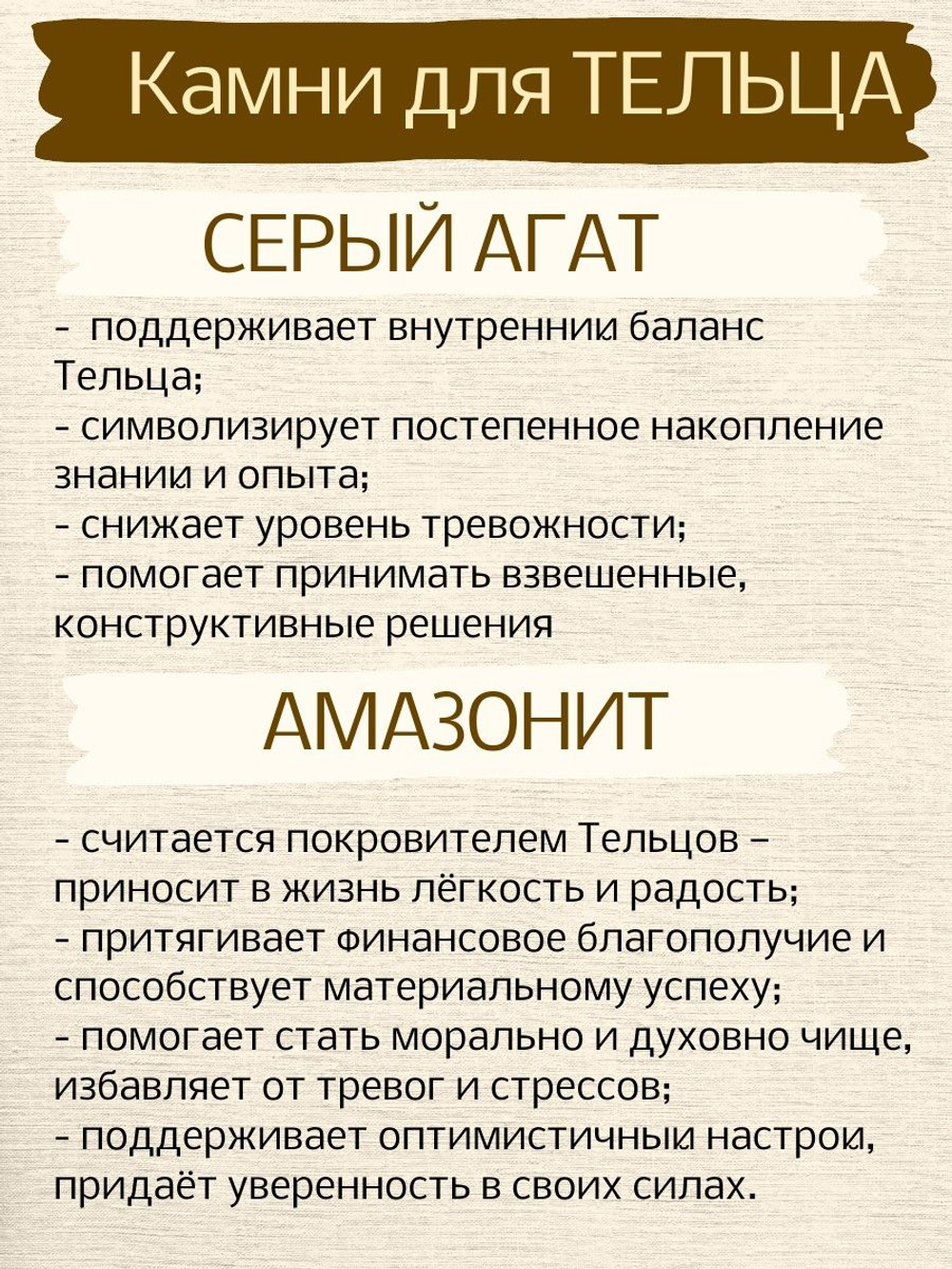 Серьги для Тельца с Агатом и Амазонитом