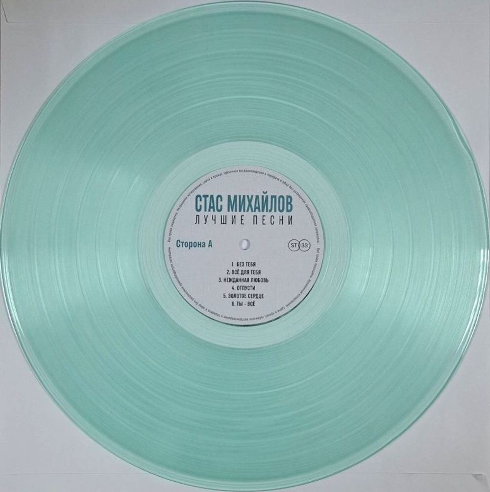 Виниловая пластинка Стас Михайлов - Лучшие Песни (Crystal Aquamarine Vinyl) Новая запечатанная виниловая пластинка