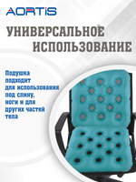 Подушка противопролежневая AORTIS HF006 (бирюзовая)