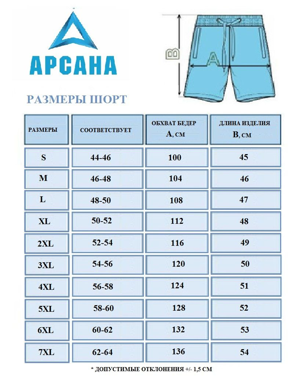 Шорты ортопедические с молниями по бокам. Размер XL (50-52).