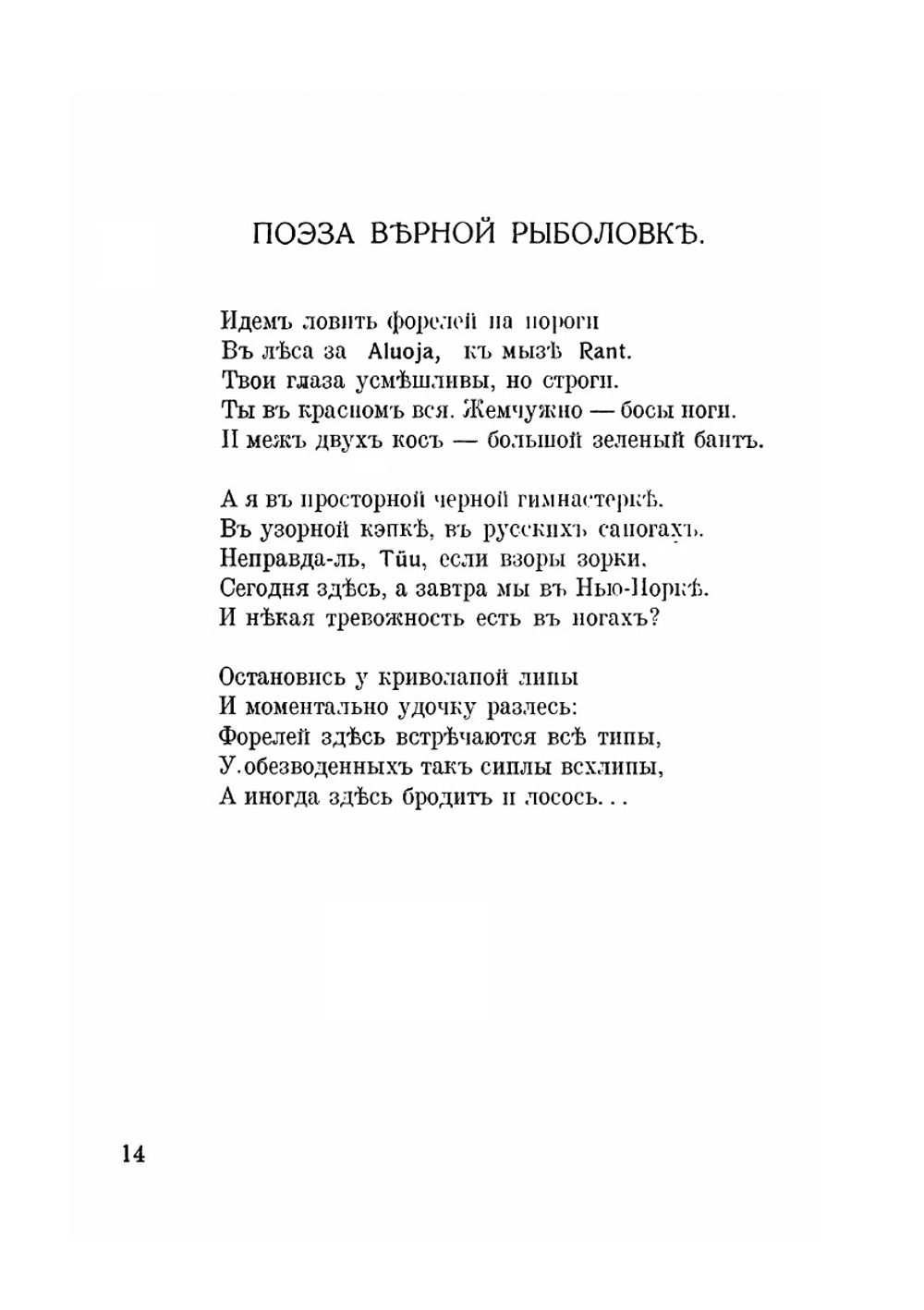 Фея Eiole. Поэзы 1920-21 год | И. Северянин