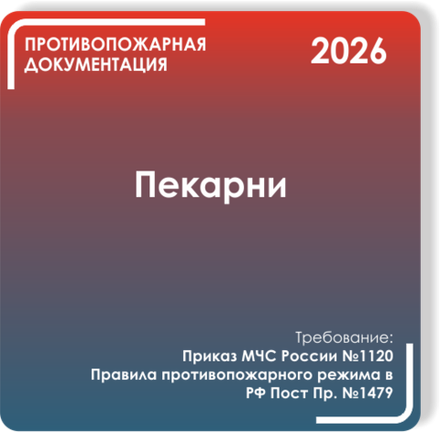 Пекарни