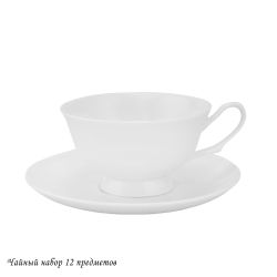Lenardi 205-606 Чайный набор 12пр. 230 мл ATLANT в под.уп.(х6)Костяной фарфор