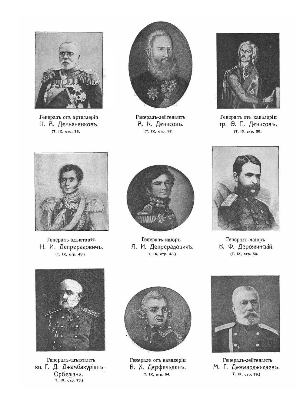 Военная энциклопедия. Том 9. Двинский 91-й пехотный полк — Елец | Коллектив авторов