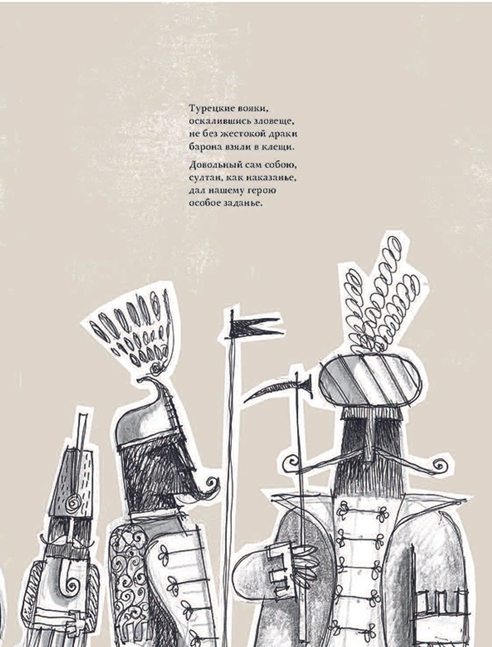 Земные, морские и лунные приключения барона Мюнхаузена