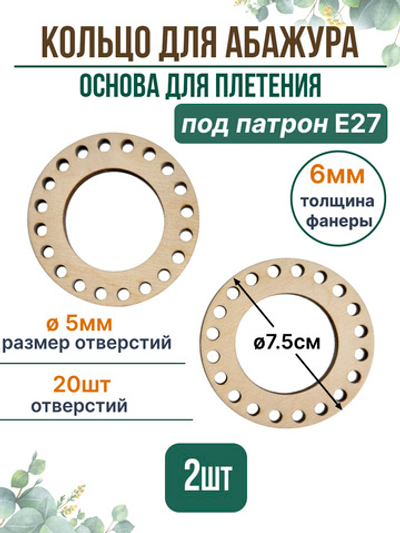 Основа для абажура Е27 2 шт.