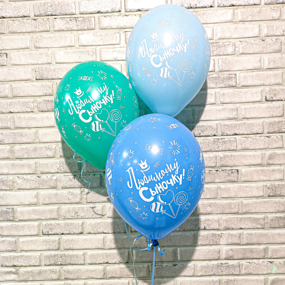 Шар с рисунком Любимому сыночку