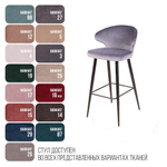 Стул барный Richard, бархат светло-серый 26