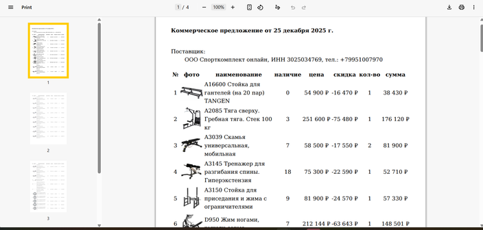 Спецификация оборудования с детальным расчетом стоимости