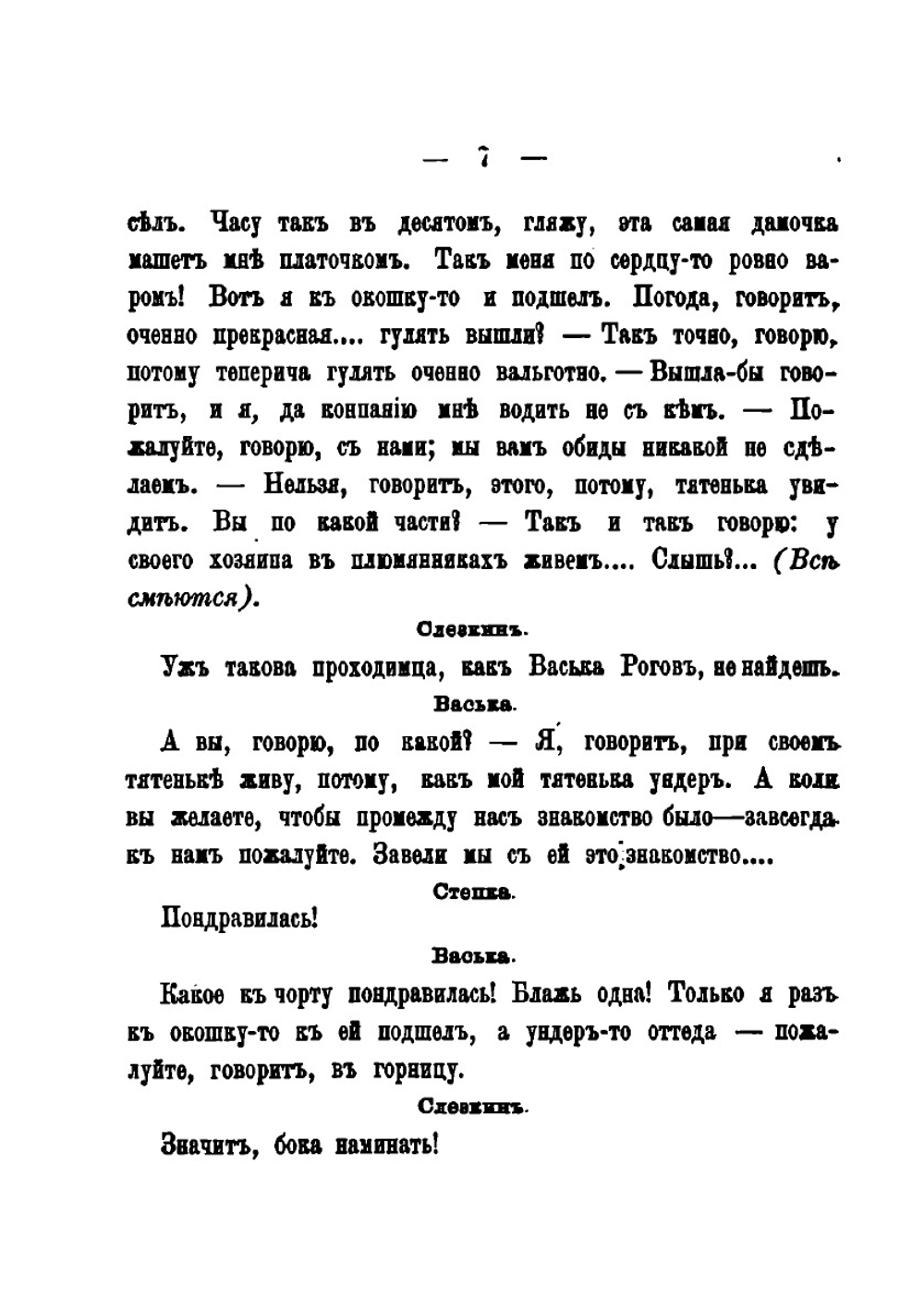Сцены из народного быта | И.Ф. Горбунов