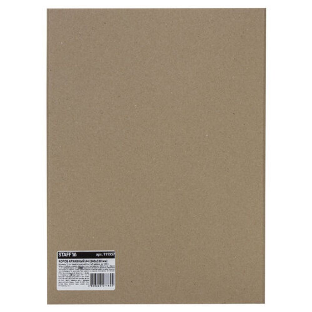 Короб архивный STAFF, А4 (240х330 мм), 150 мм, 2 завязки, переплетный картон, до 1400 листов, 111957