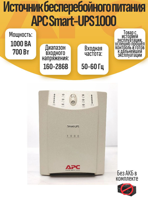 Источник бесперебойного питания APC Smart-UPS 1000
