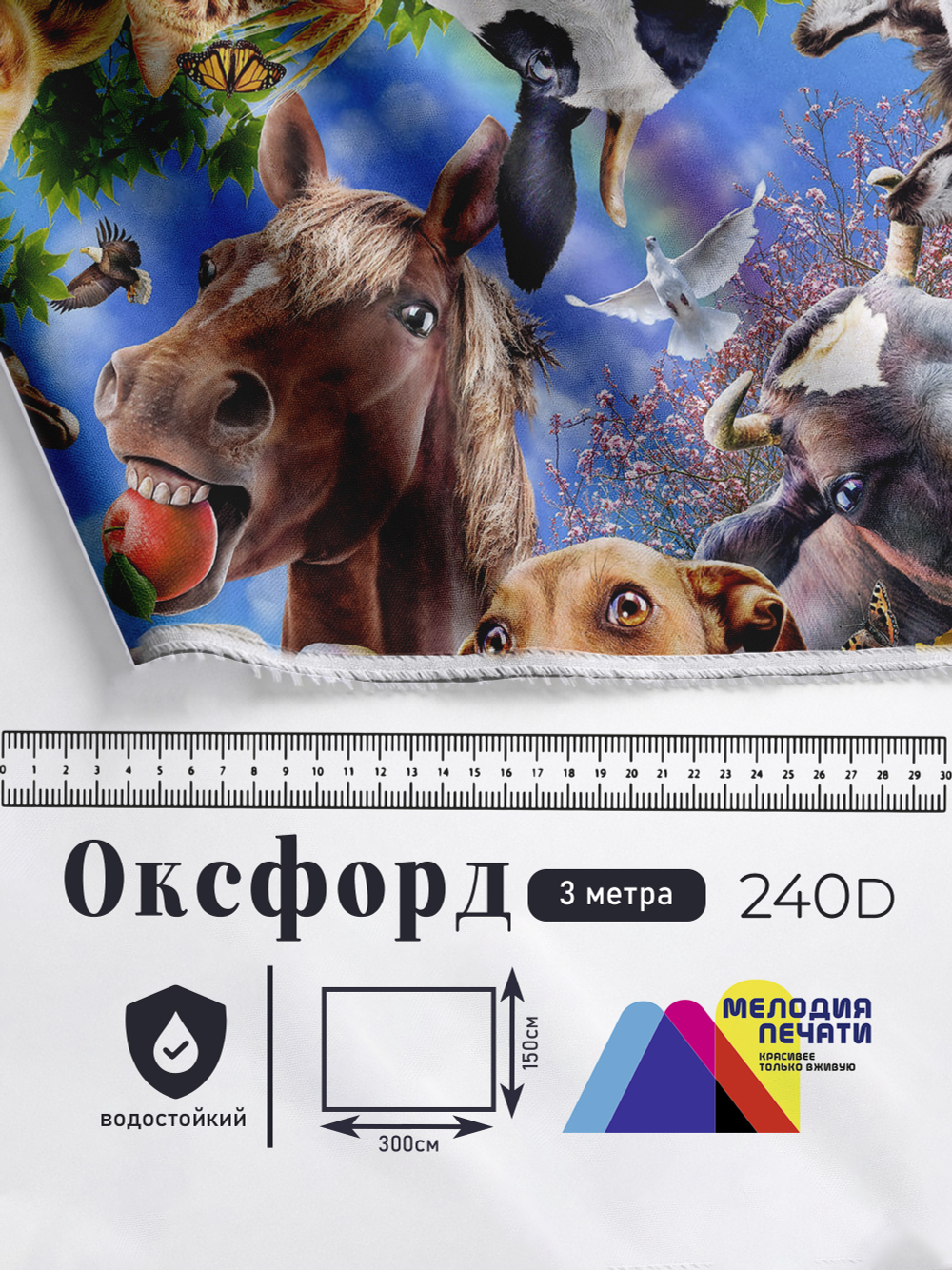 Оксфорд с принтом 3 метра №1 240 D
