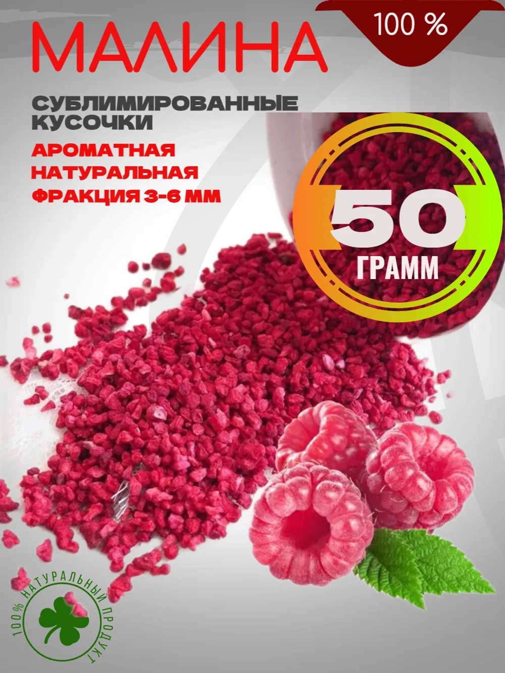 Зерна Грис малины сублимированные 50 грамм