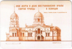 Виниловый магнит "Моя лепта"