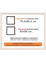 Рама для картин и фотографий 70x85