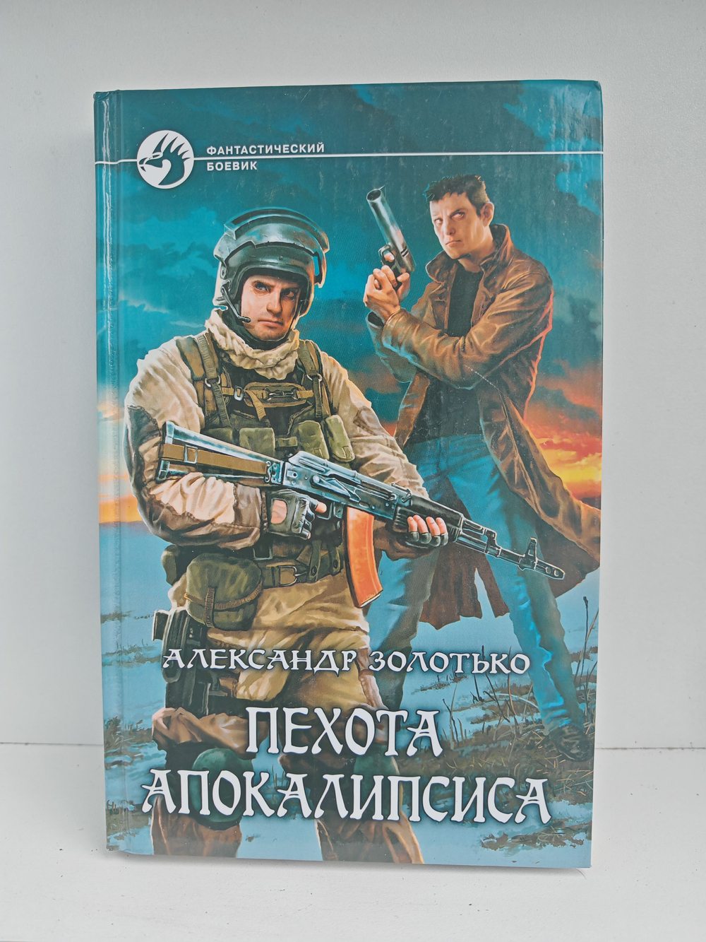 Пехота апокалипсиса