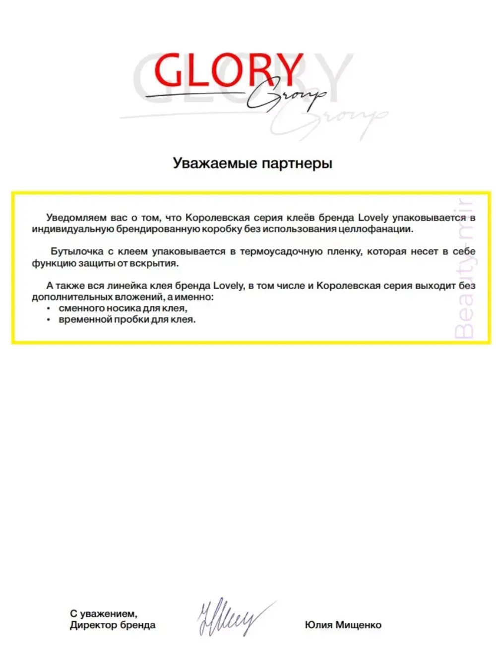 Клей Lovely "Focus"